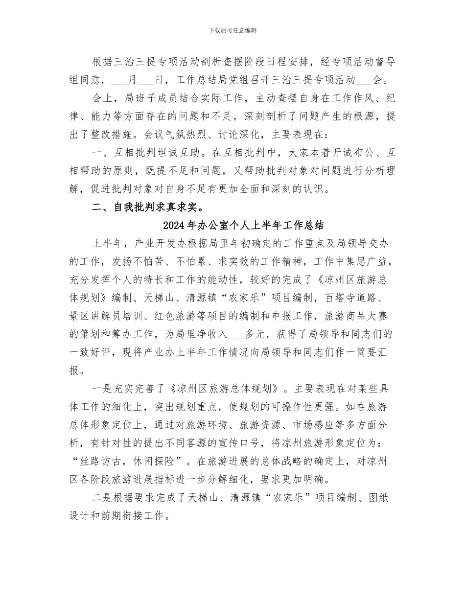 2024年办公室个人“三治三提”专项活动剖析查摆总结_第2页