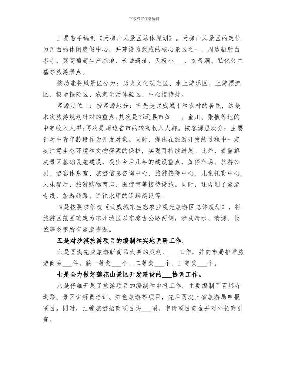 2024年办公室个人“三治三提”专项活动剖析查摆总结_第3页
