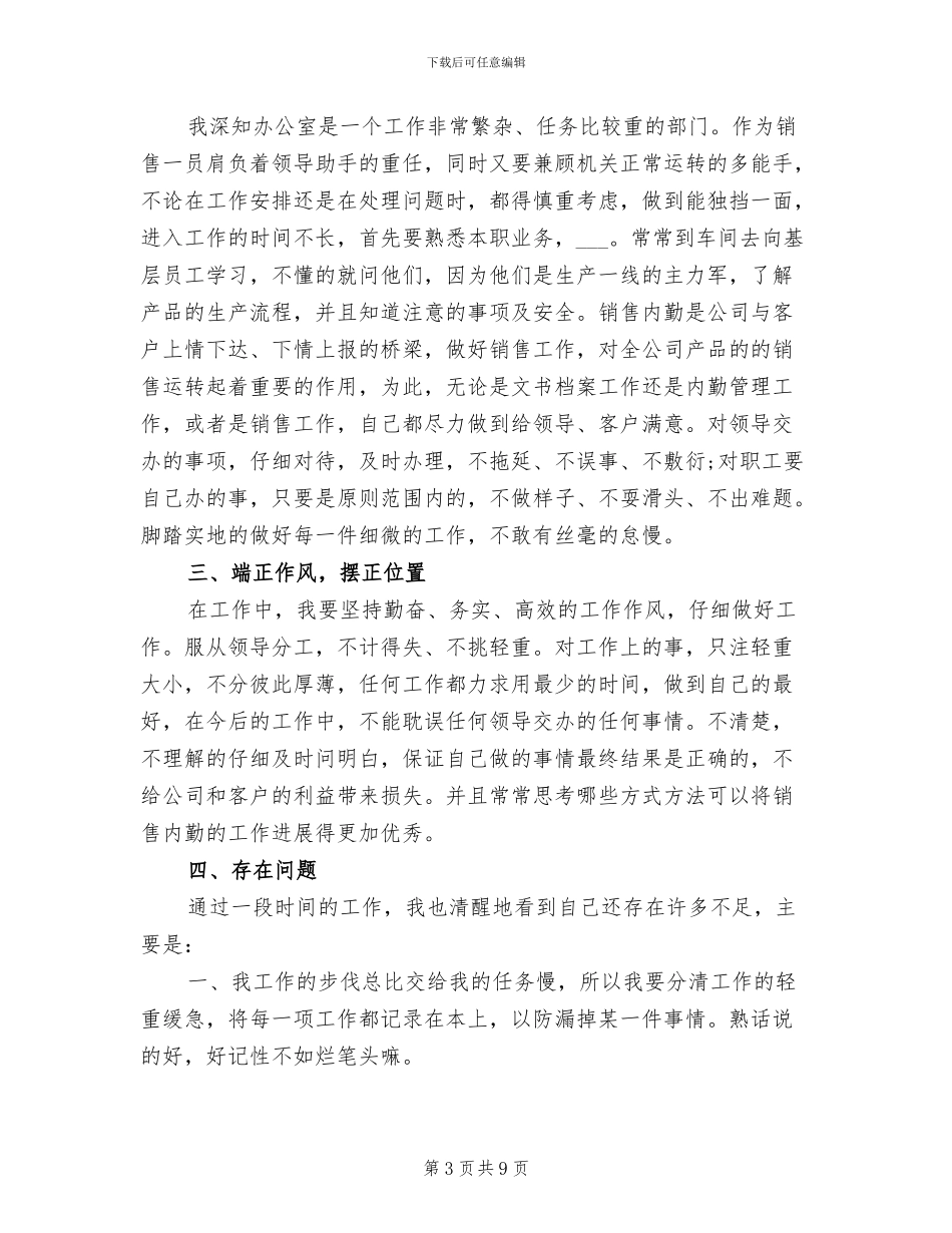 2024年办公人员个人工作总结_第3页