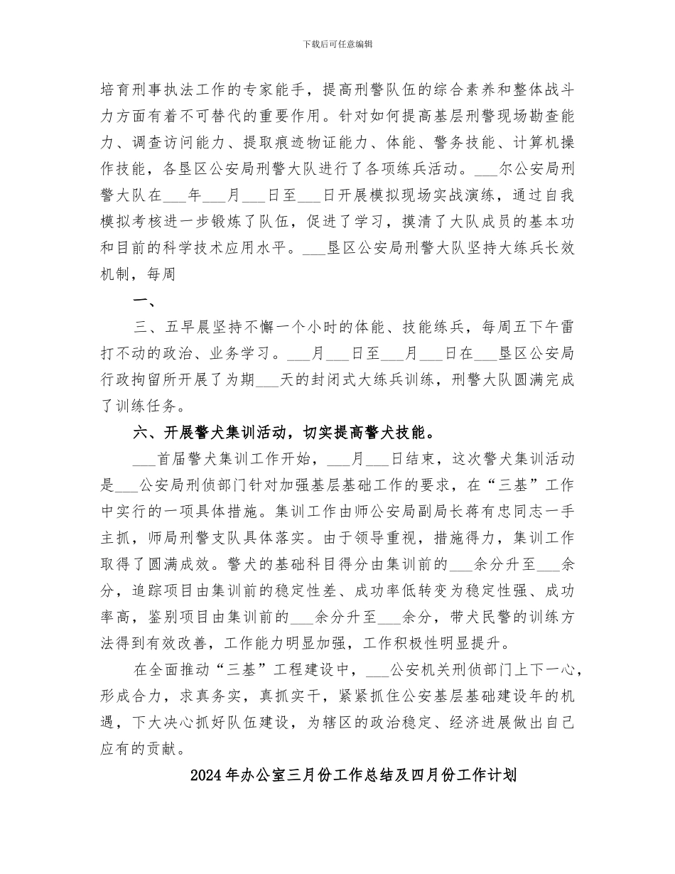 2024年办公室三基建设总结范本_第3页