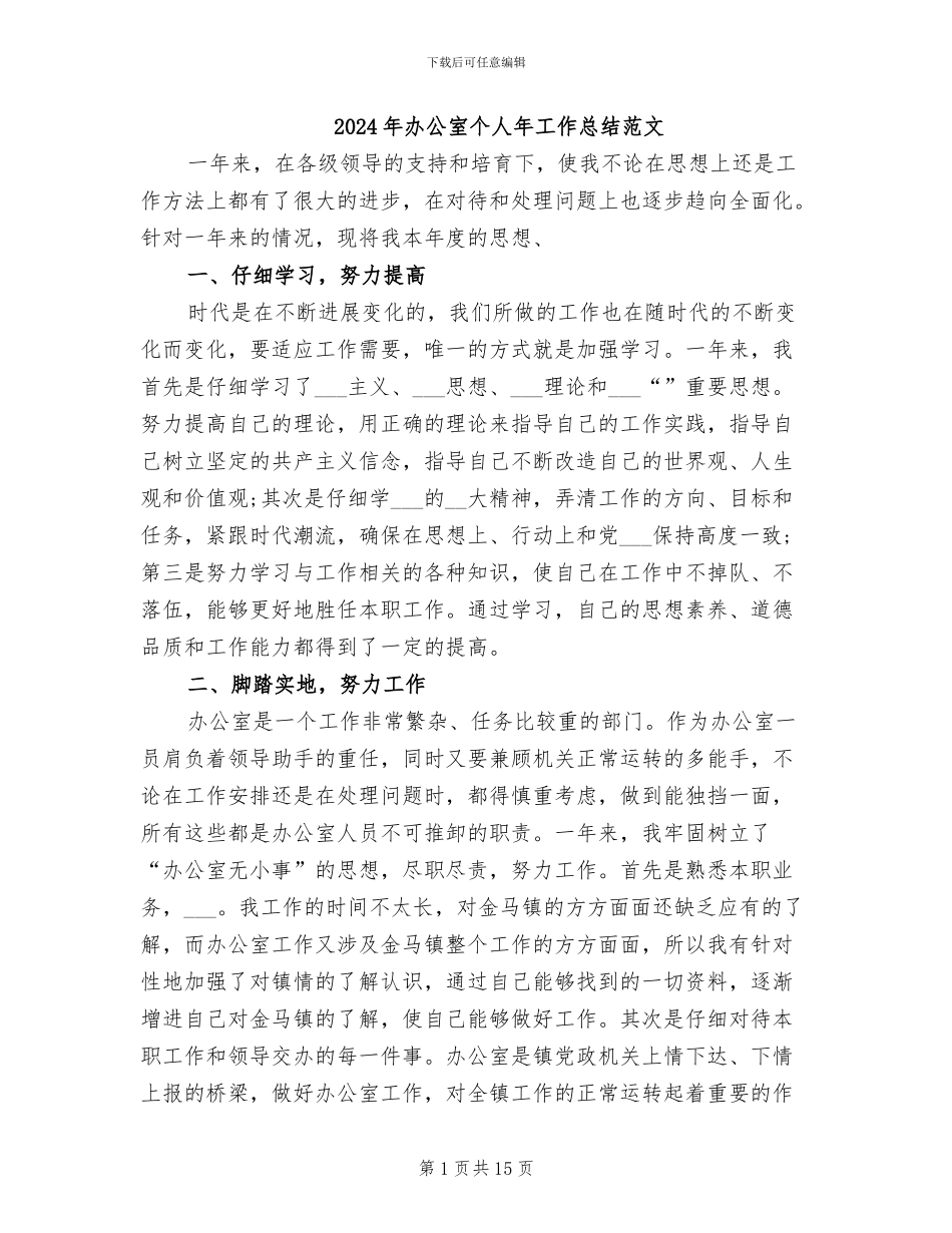 2024年办公室个人年工作总结范文_第1页