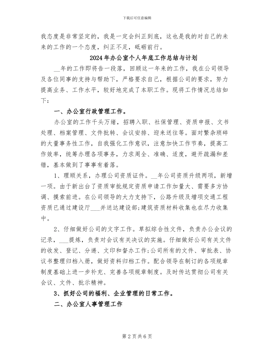2024年办公室个人年底工作总结_第2页