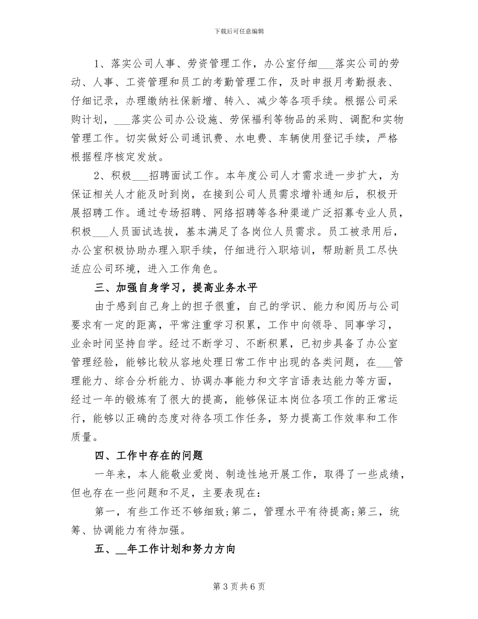 2024年办公室个人年底工作总结_第3页
