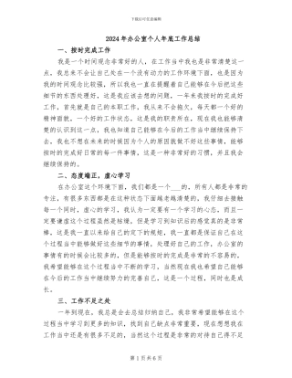 2024年办公室个人年底工作总结