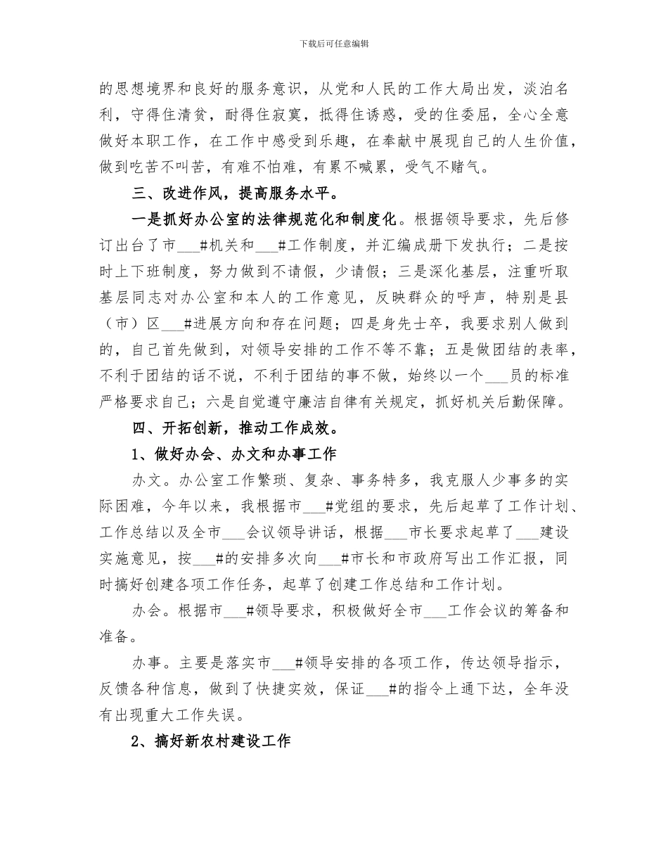 2024年办公室个人的优秀工作总结_第2页