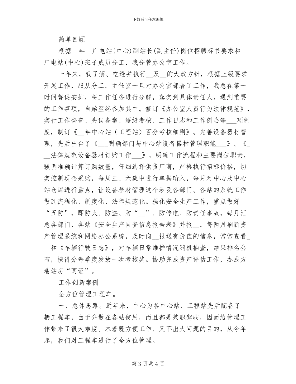 2024年办公室中层干部年终工作小结_第3页