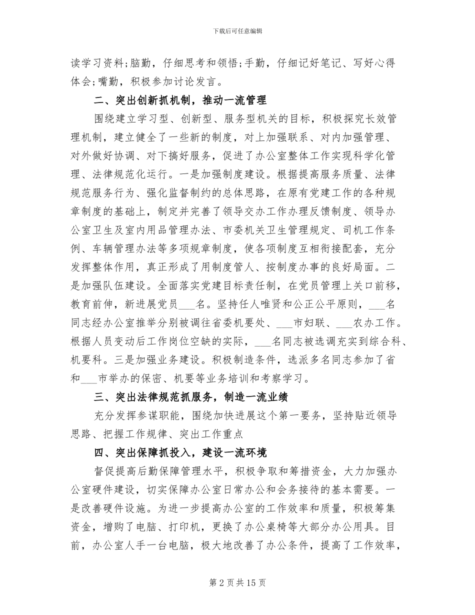 2024年办公室主任三年工作总结_第2页