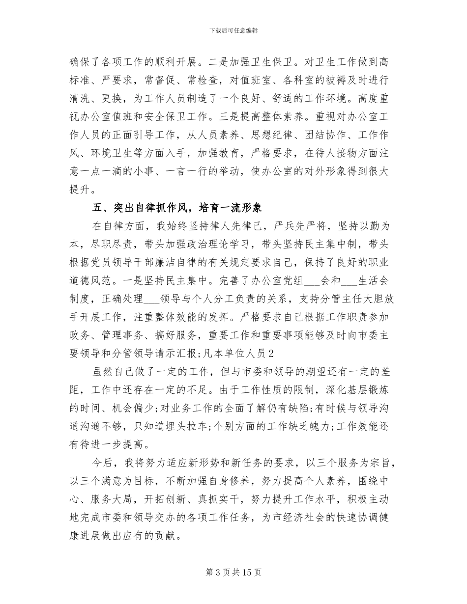 2024年办公室主任三年工作总结_第3页
