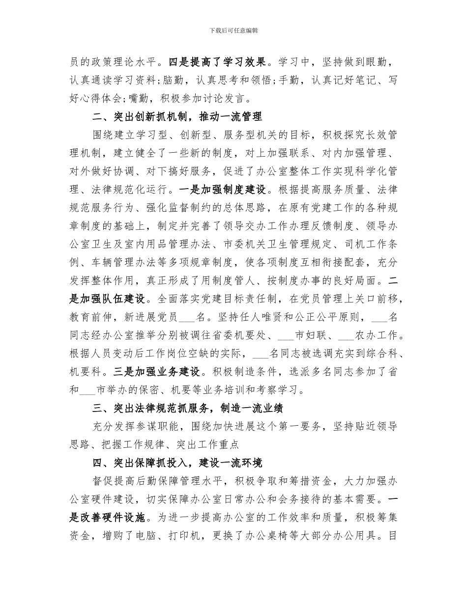 2024年办公室主任三年工作总结范文_第2页