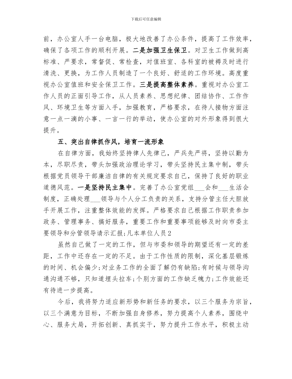 2024年办公室主任三年工作总结范文_第3页