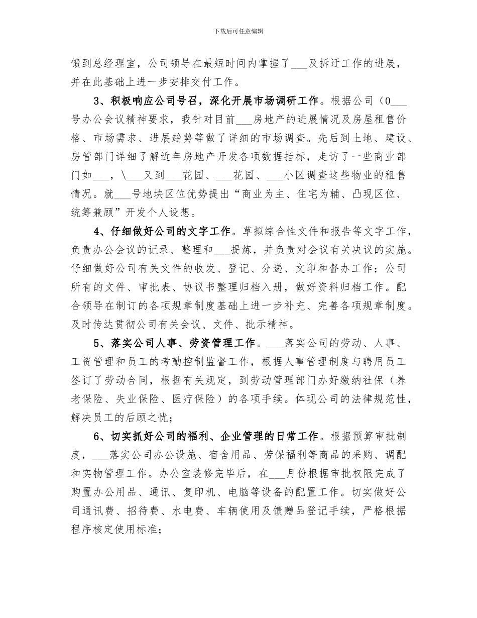 2024年办公室主任个人上半年工作总结范文_第2页