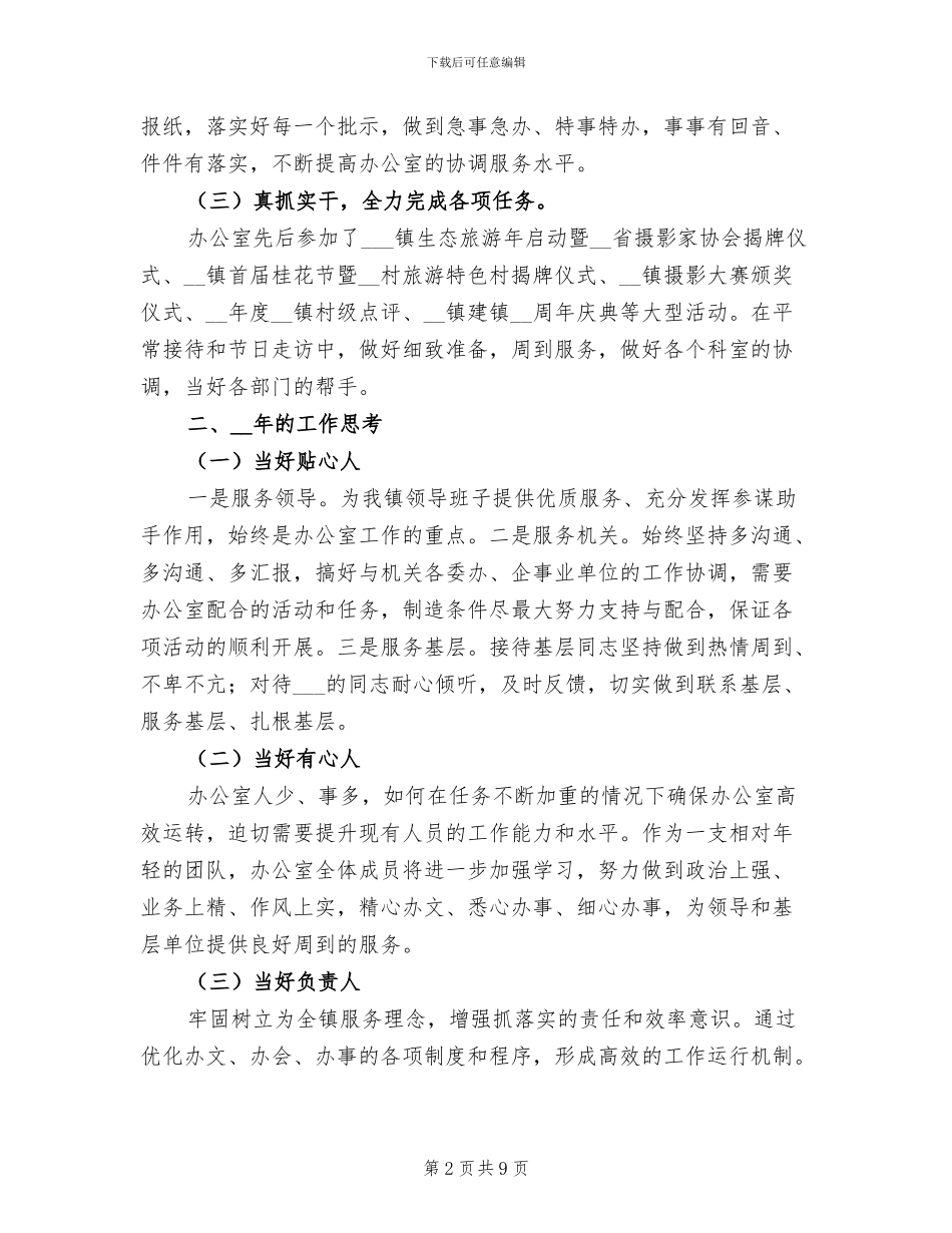 2024年办公室主任上半年总结及下半年计划_第2页