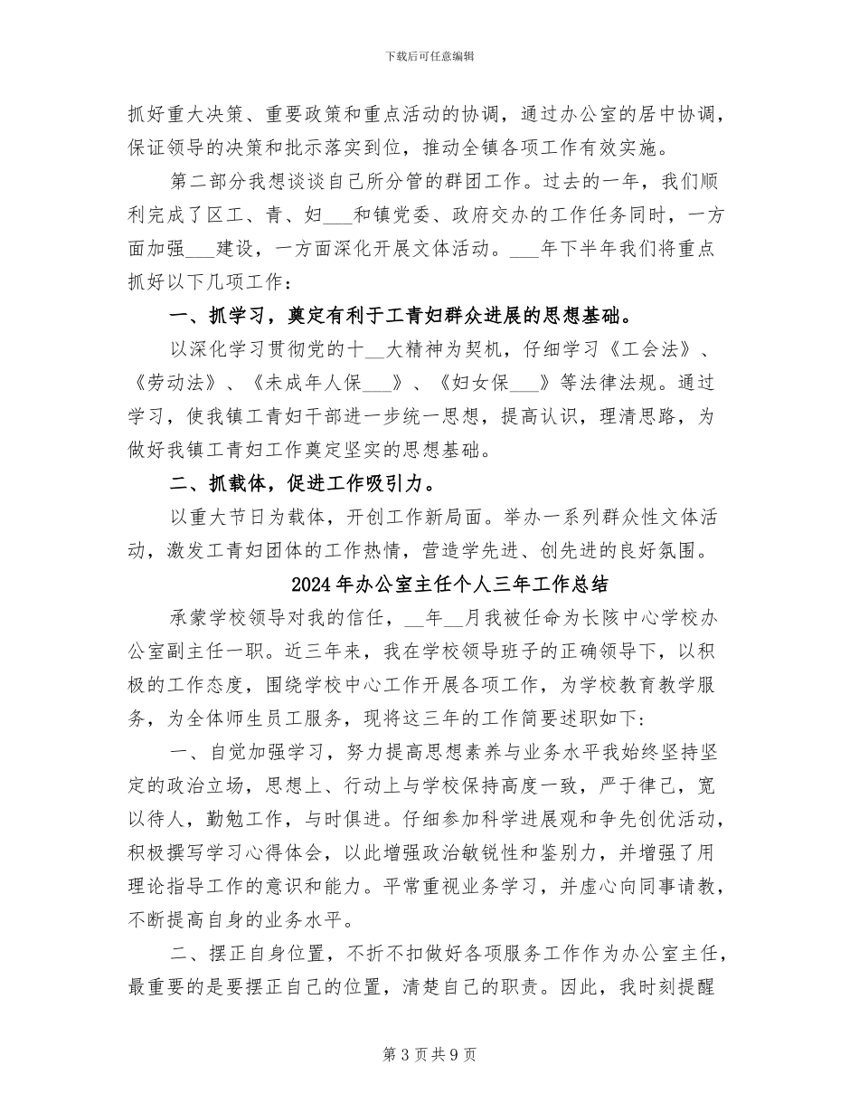 2024年办公室主任上半年总结及下半年计划_第3页