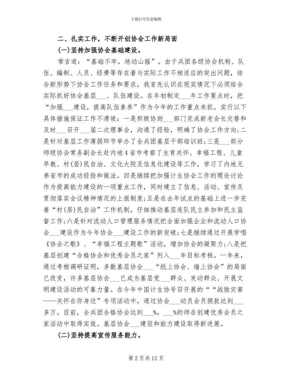2024年办公室主任个人工作总结_第2页