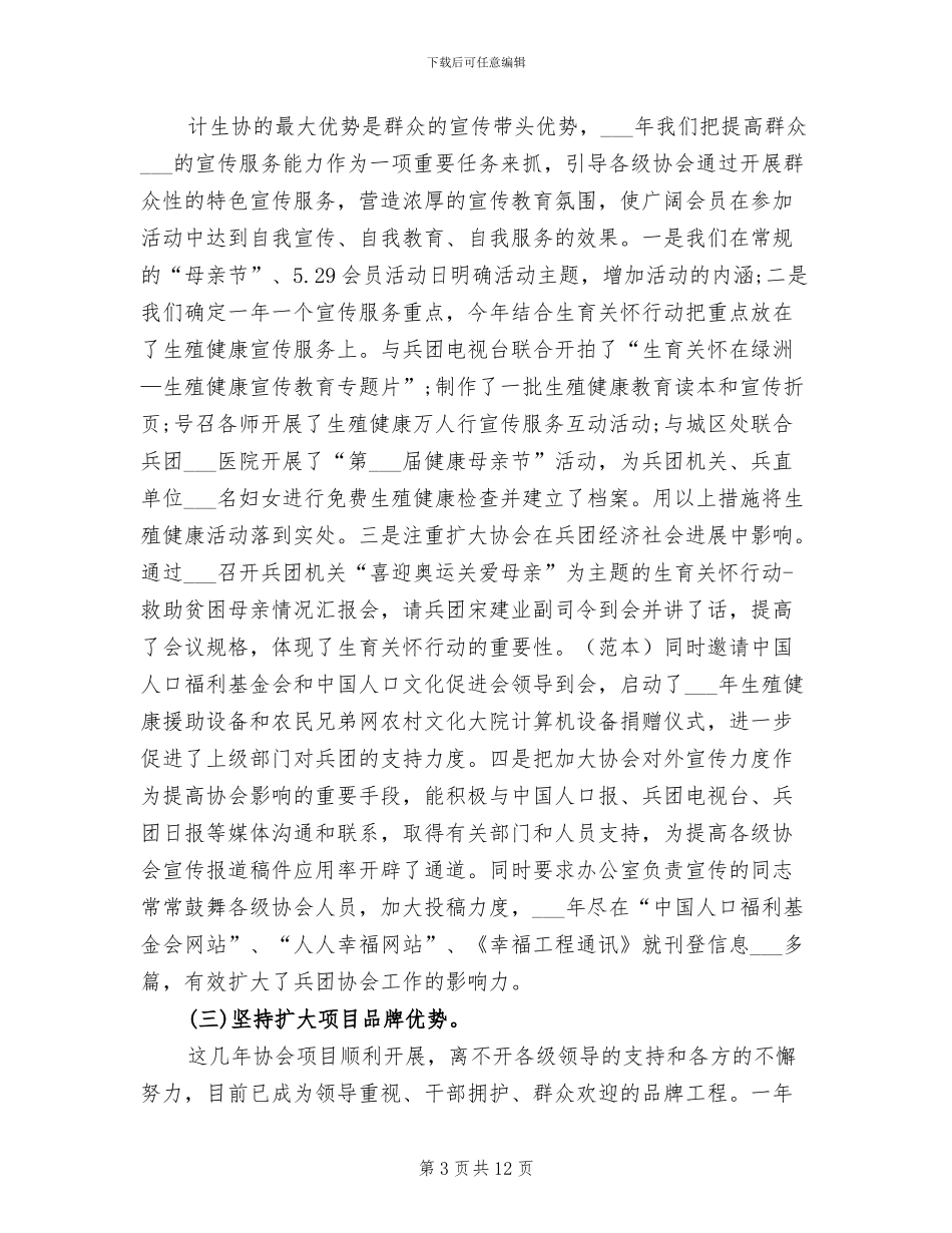 2024年办公室主任个人工作总结_第3页