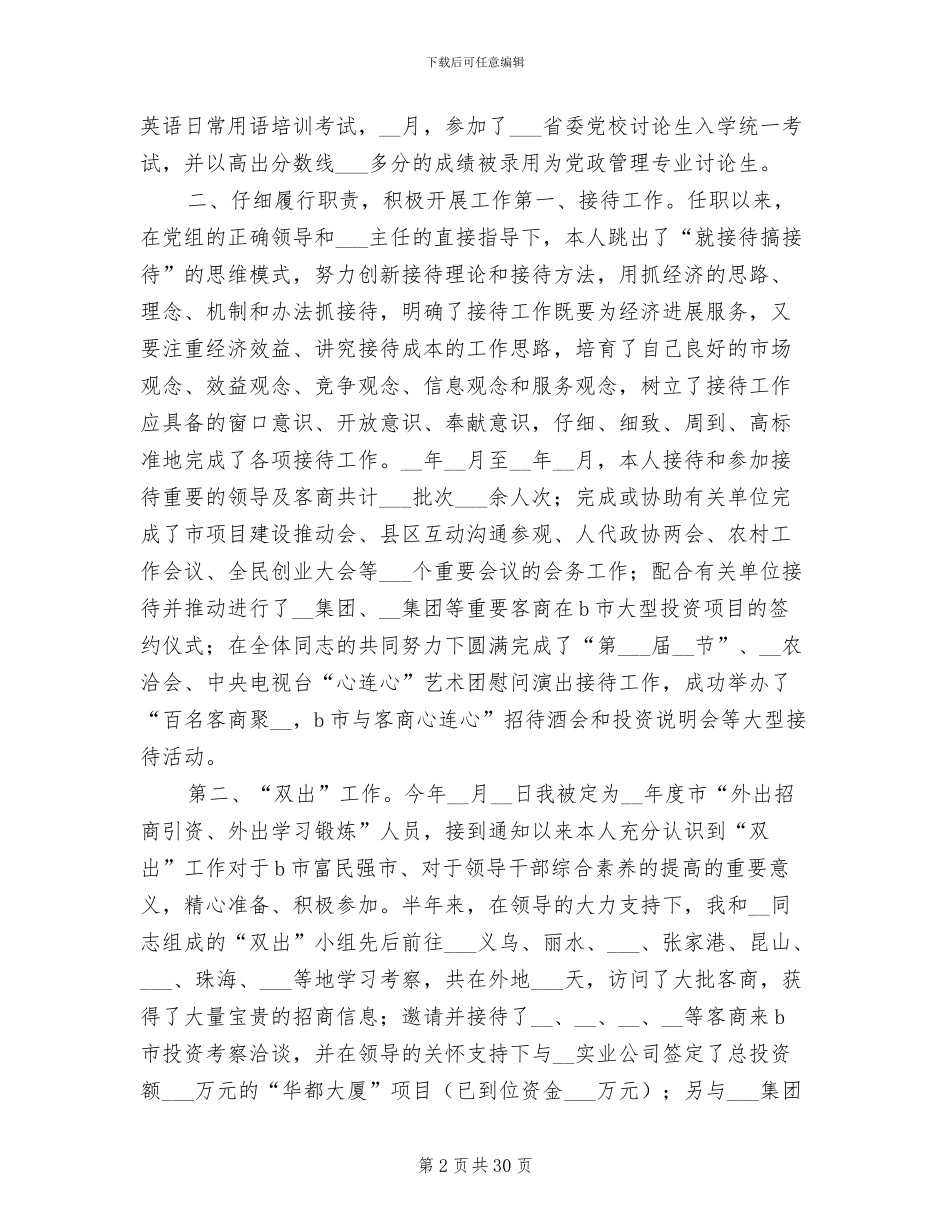 2024年办公室主任个人工作总结例_第2页