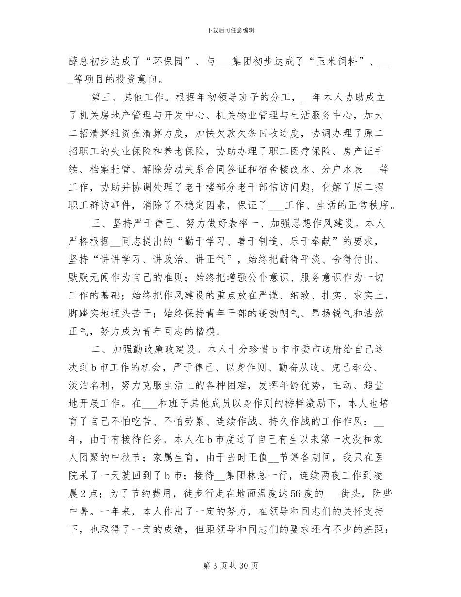 2024年办公室主任个人工作总结例_第3页