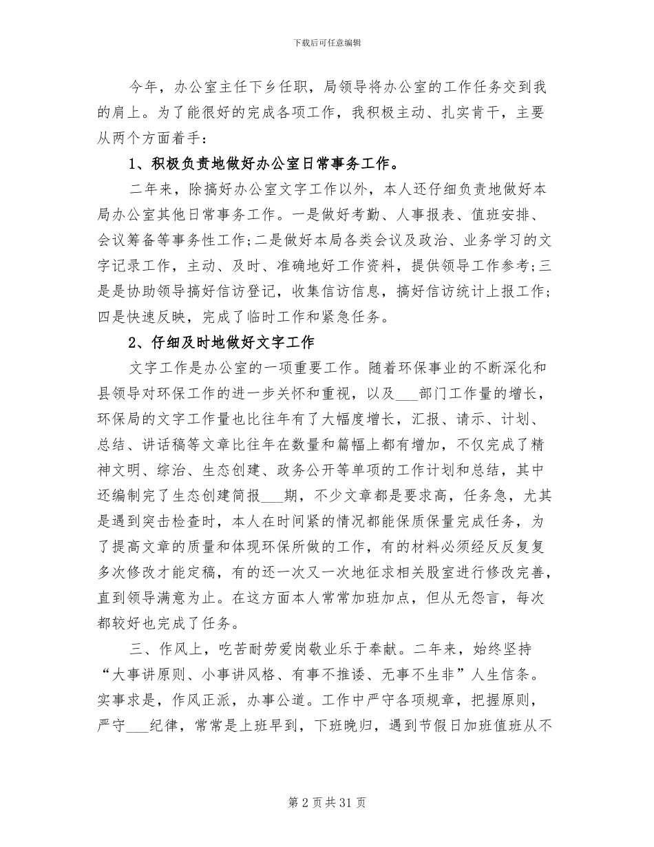 2024年办公室主任个人工作总结结尾_第2页