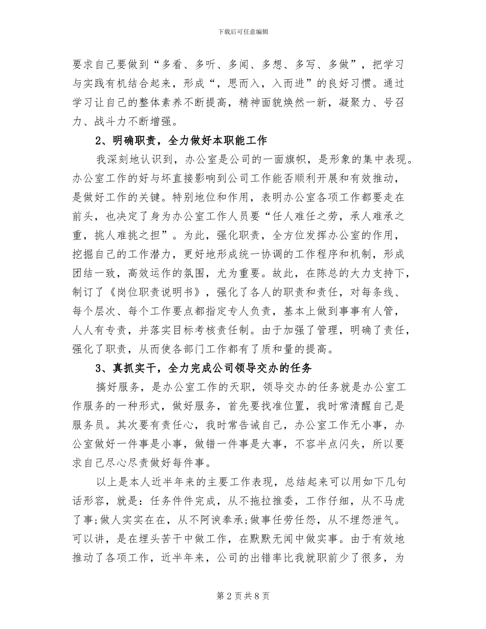 2024年办公室主任个人年度总结_第2页
