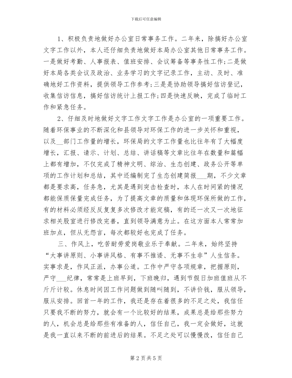 2024年办公室主任个人年终工作总结最新_第2页