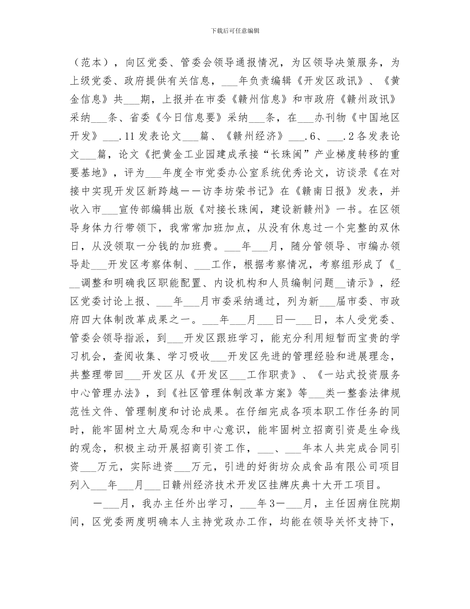 2024年办公室主任个人思想工作总结范文_第2页