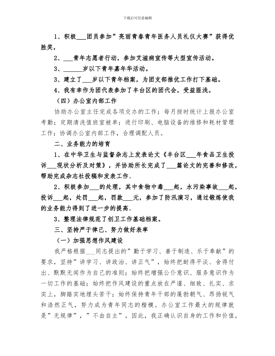 2024年办公室主任个人的工作总结范文_第3页