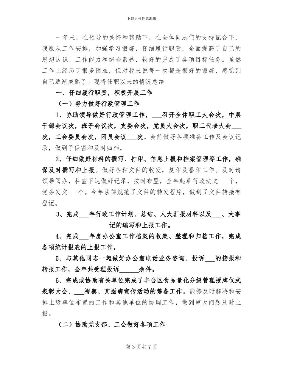 2024年办公室主任五年任期工作总结_第3页