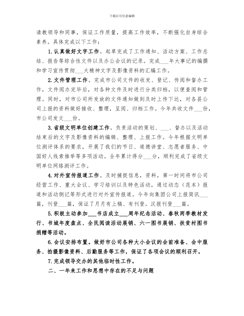 2024年办公室个人的年度工作总结_第2页