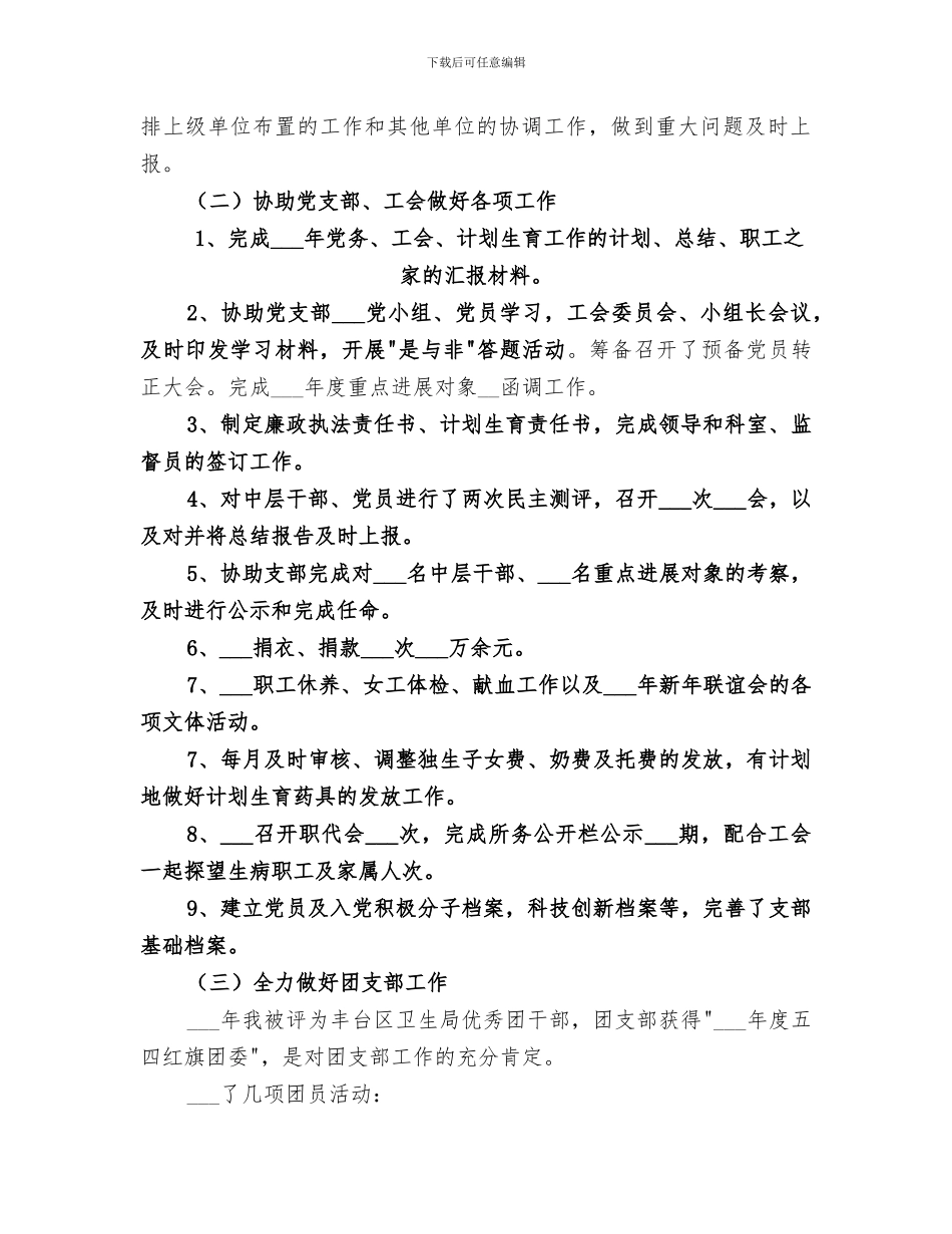 2024年办公室主任优秀个人工作总结_第2页