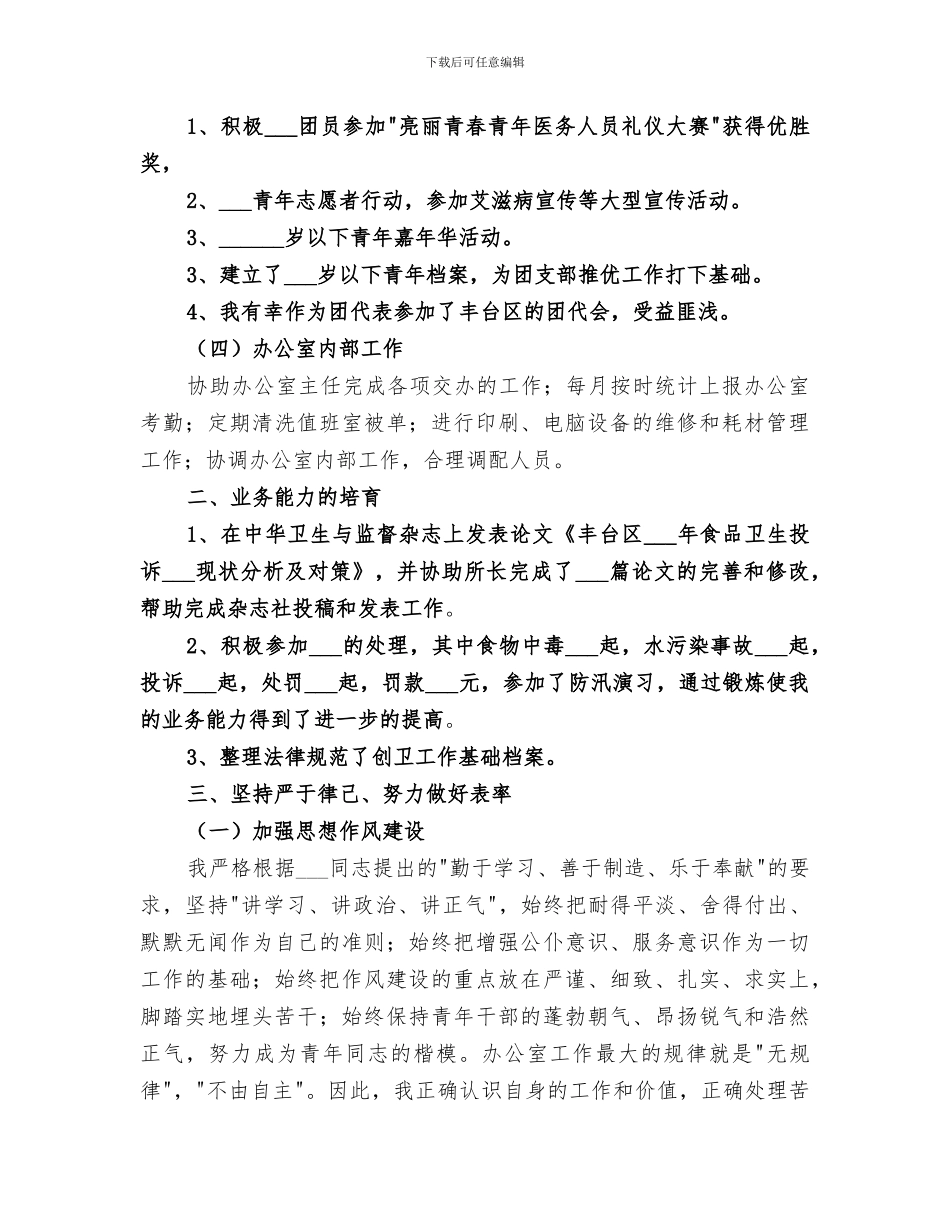 2024年办公室主任优秀个人工作总结_第3页