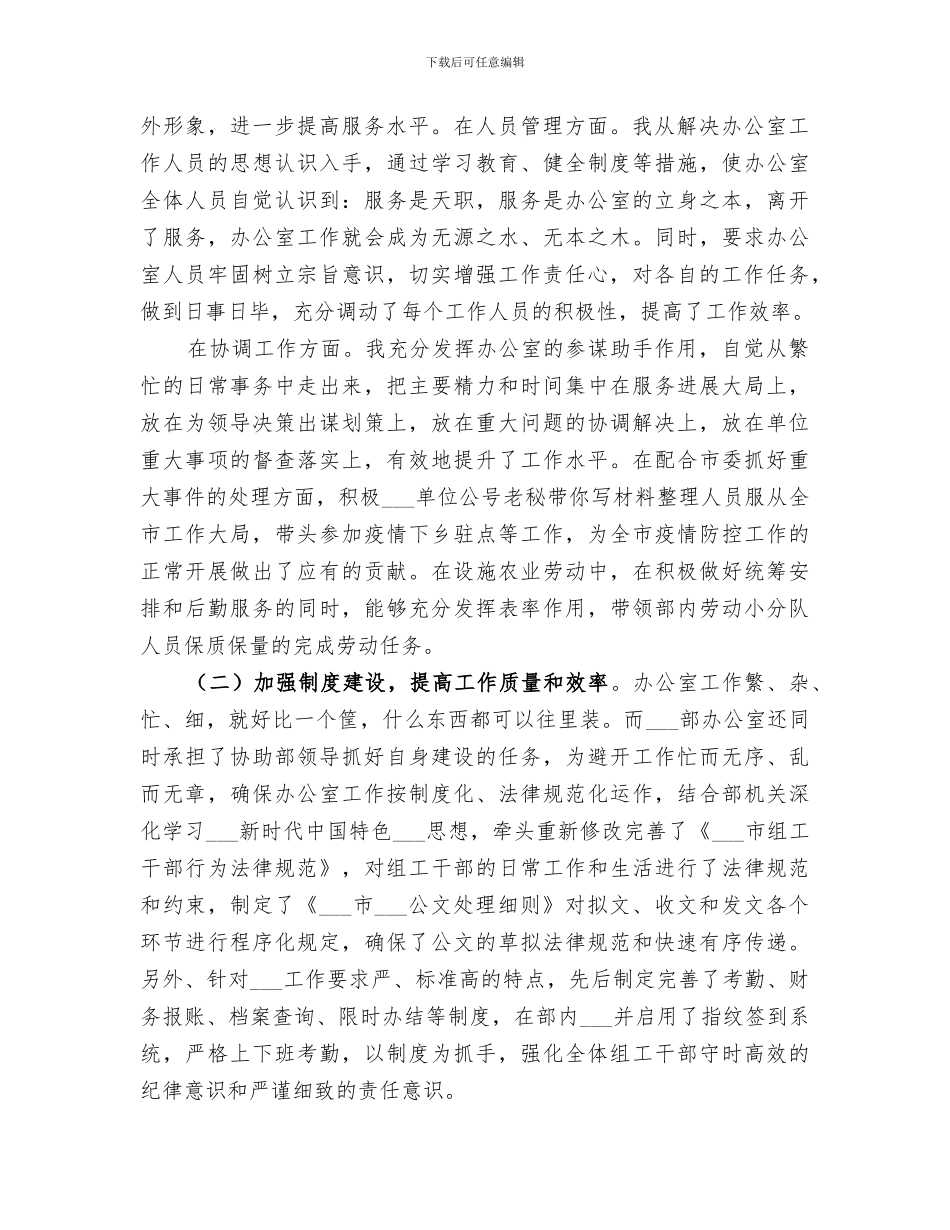 2024年办公室主任个人总结参考_第2页