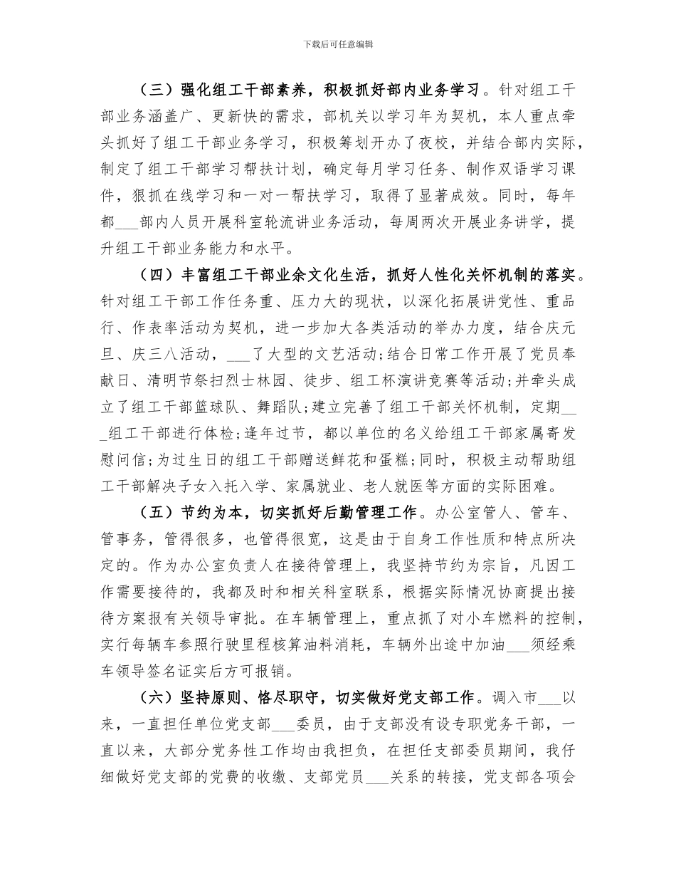 2024年办公室主任个人总结参考_第3页