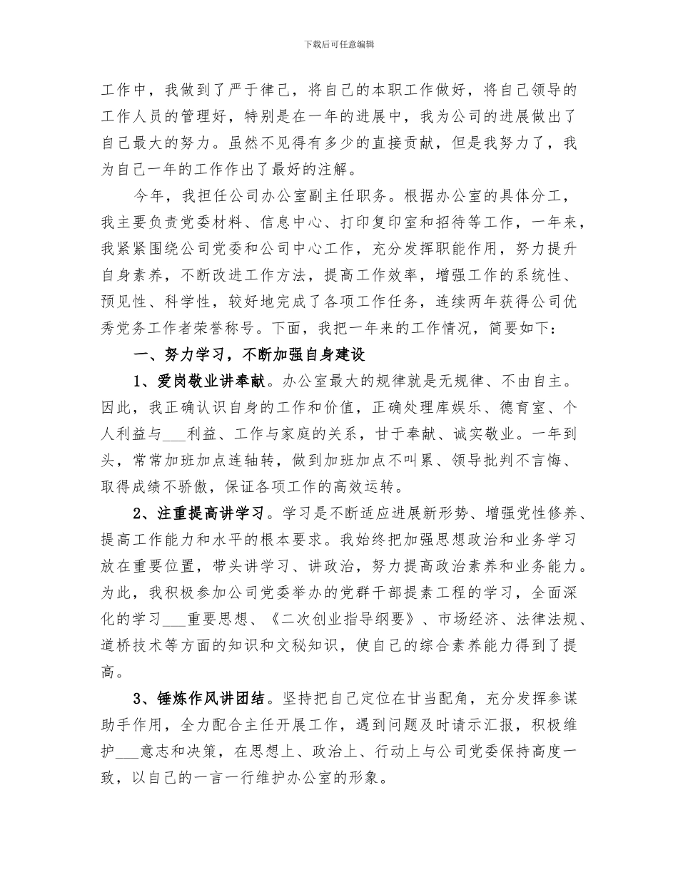 2024年办公室主任半年工作总结_第3页