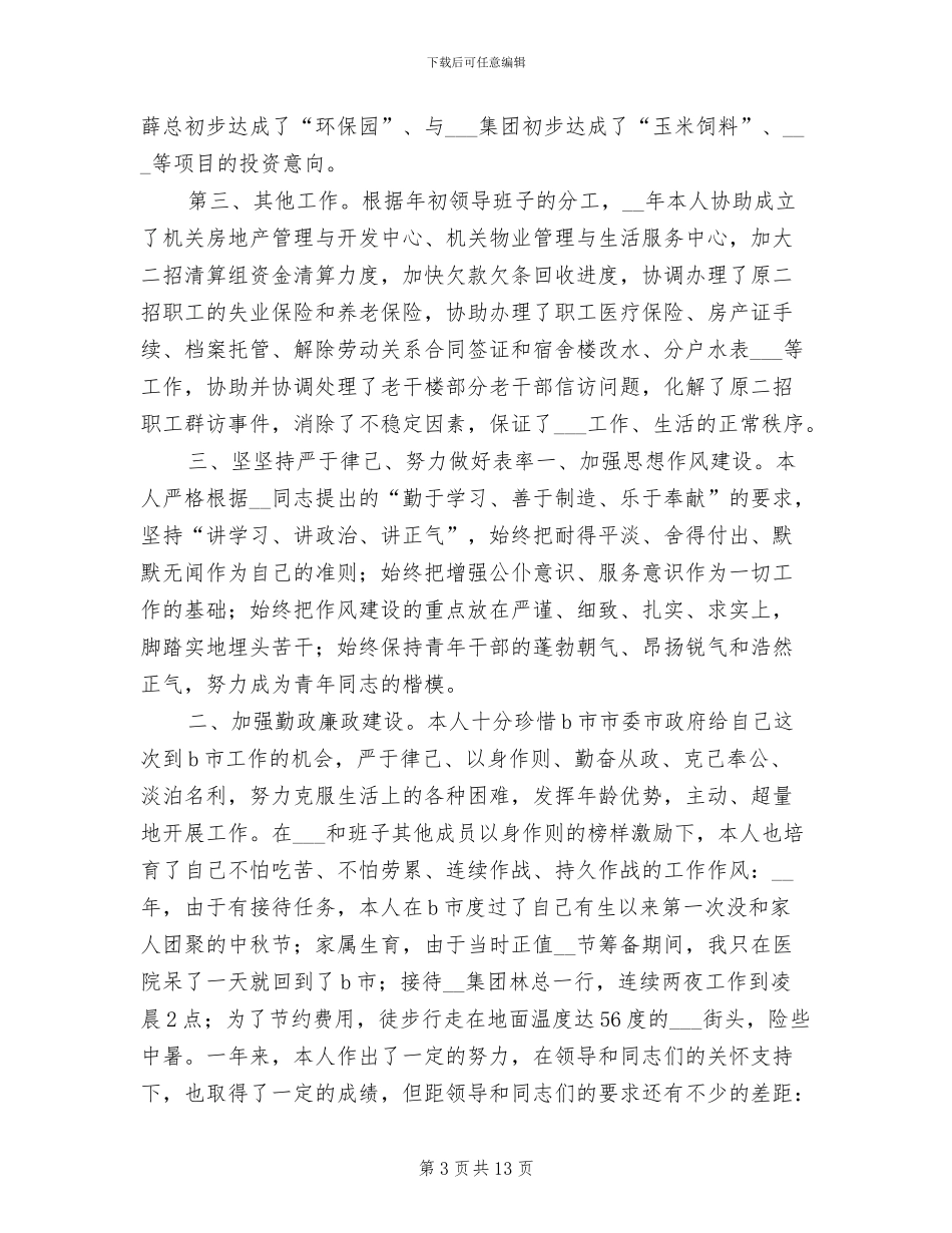 2024年办公室主任工作年终总结_第3页