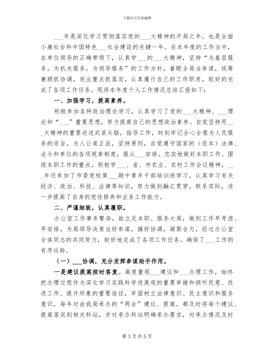 2024年办公室主任工作总结范文与计划_第3页