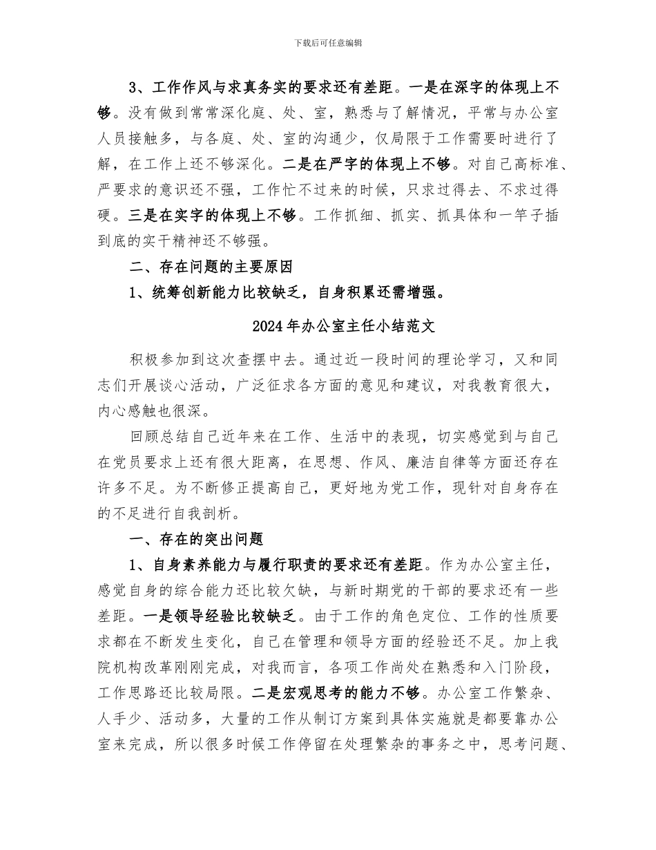 2024年办公室主任小结_第2页