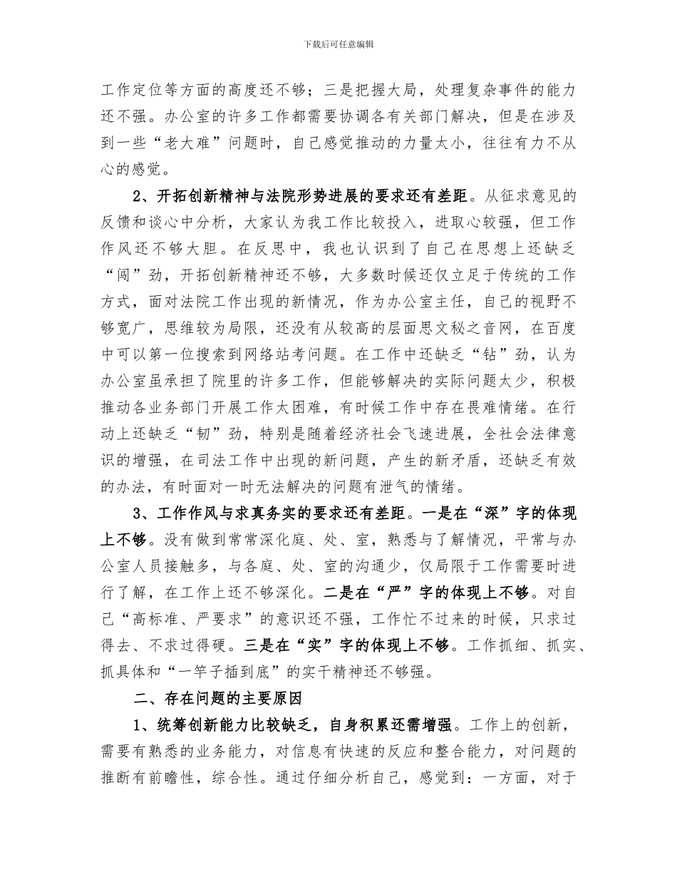 2024年办公室主任小结_第3页