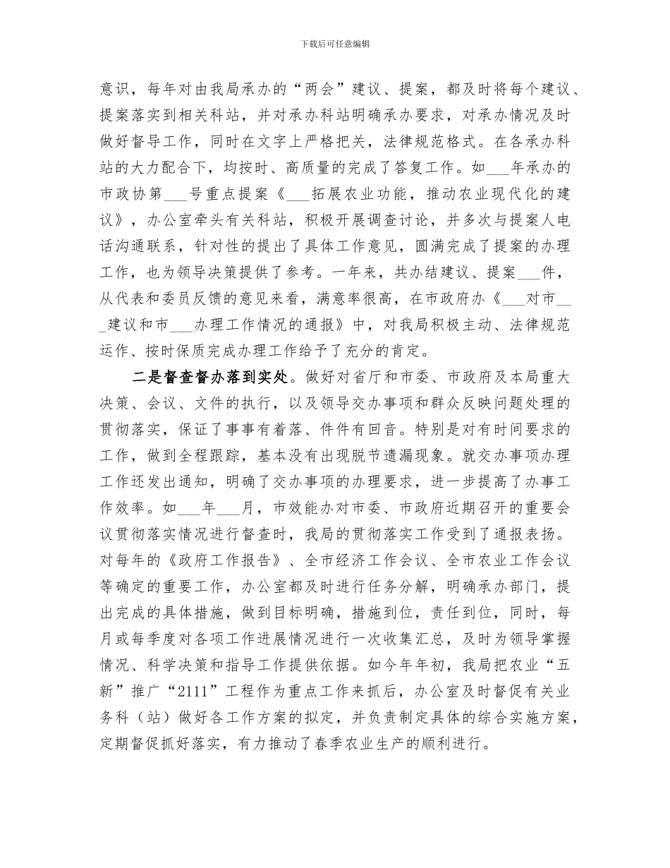 2024年办公室主任工作总结范本_第2页