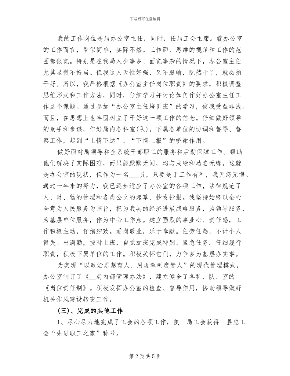 2024年办公室主任年度个人总结_第2页