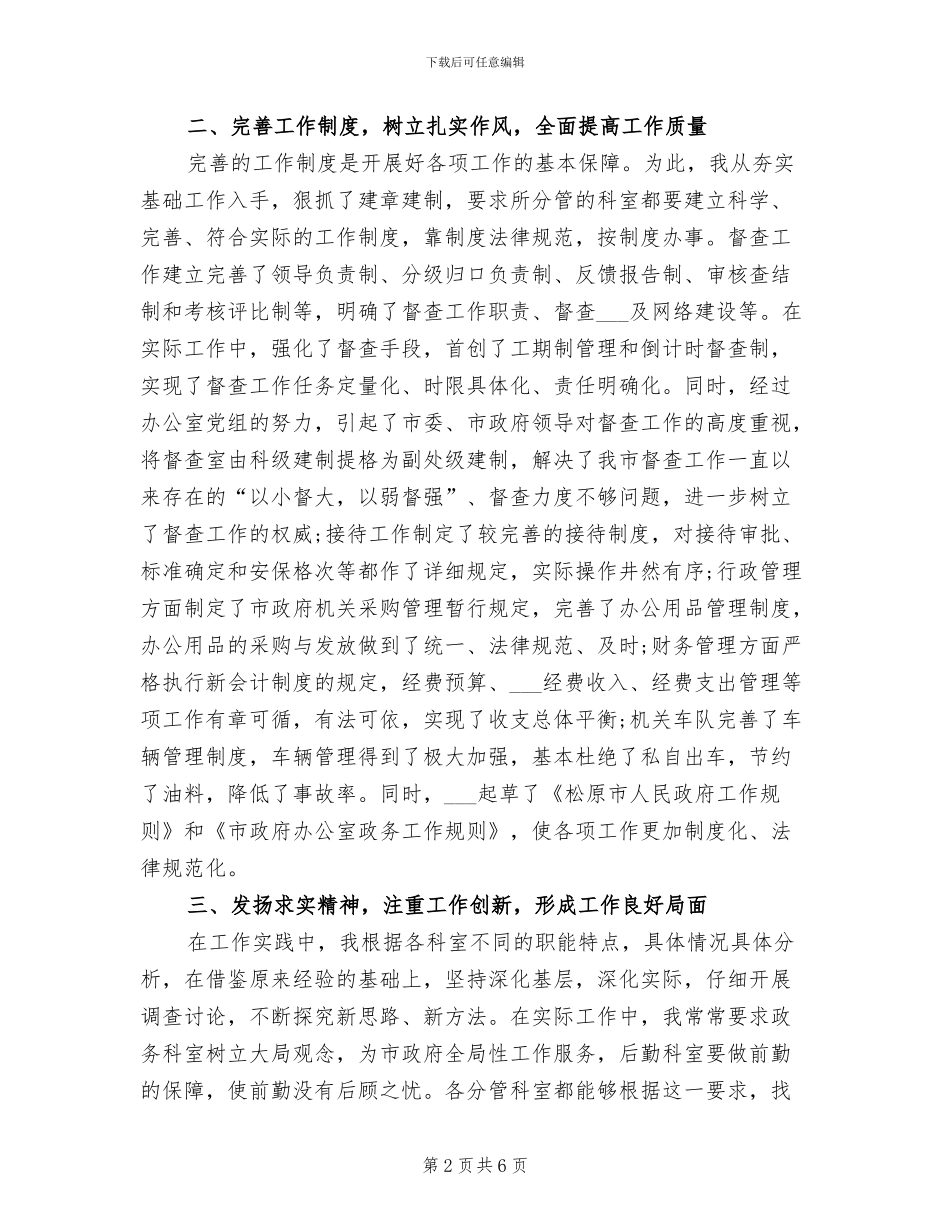 2024年办公室主任年底总结_第2页