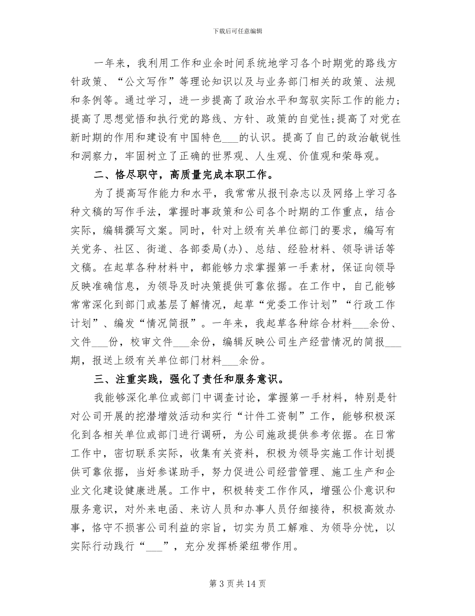 2024年办公室主任年度总结_第3页