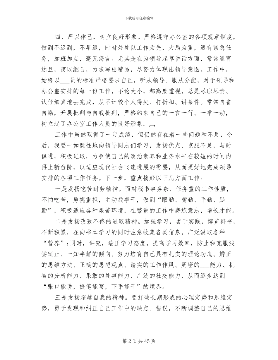 2024年办公室主任年度工作总结范本_第2页