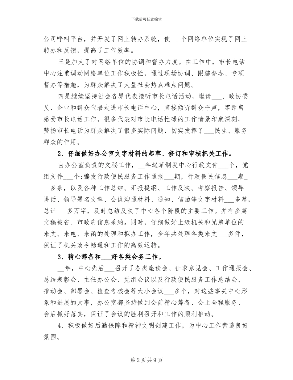 2024年办公室主任年度总结范文_第2页