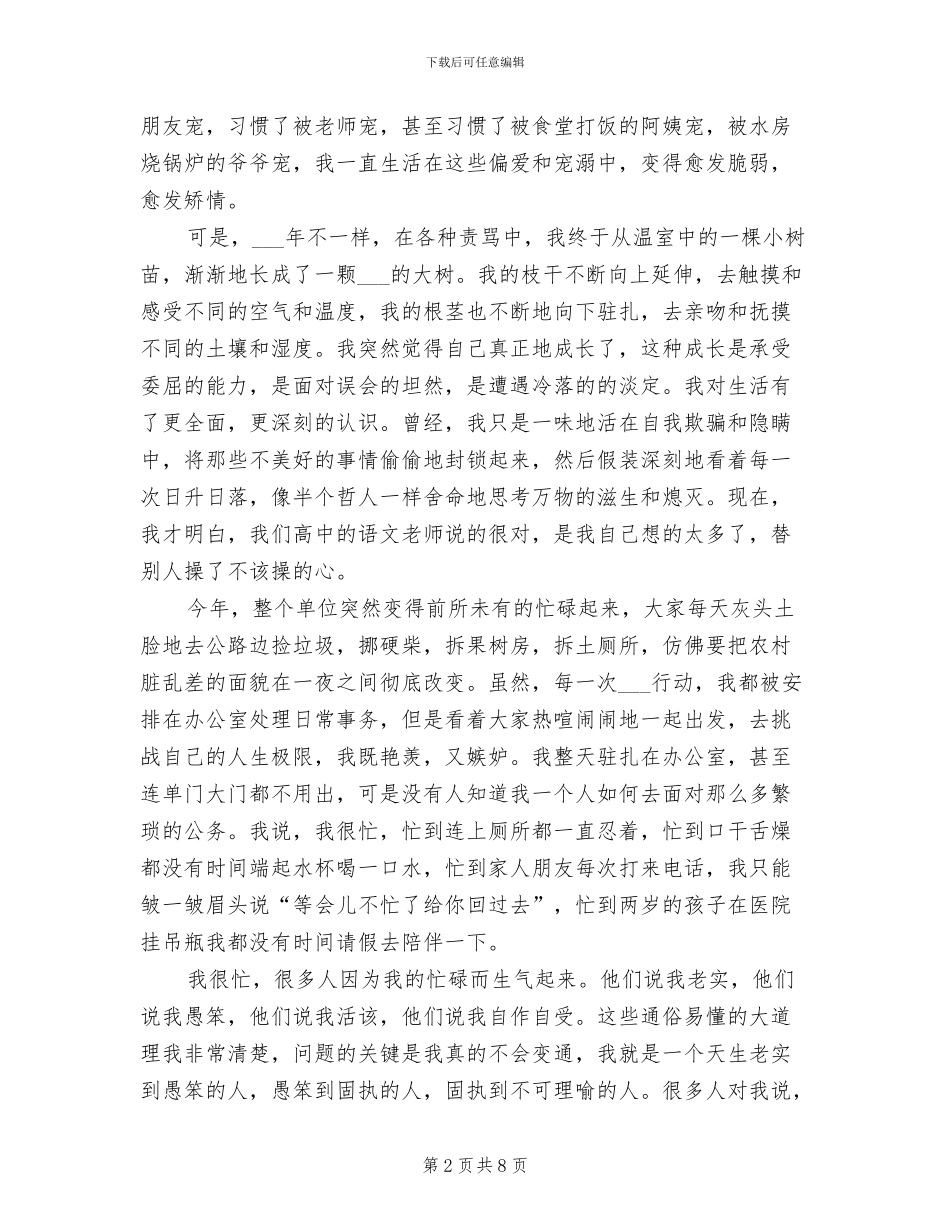 2024年办公室主任个人年终的工作总结_第2页