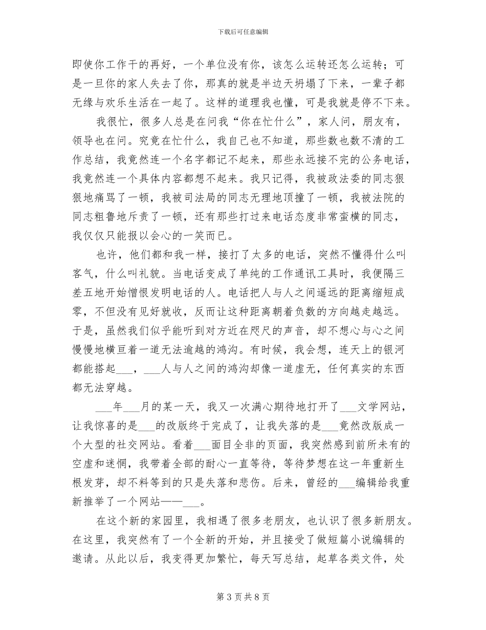 2024年办公室主任个人年终的工作总结_第3页