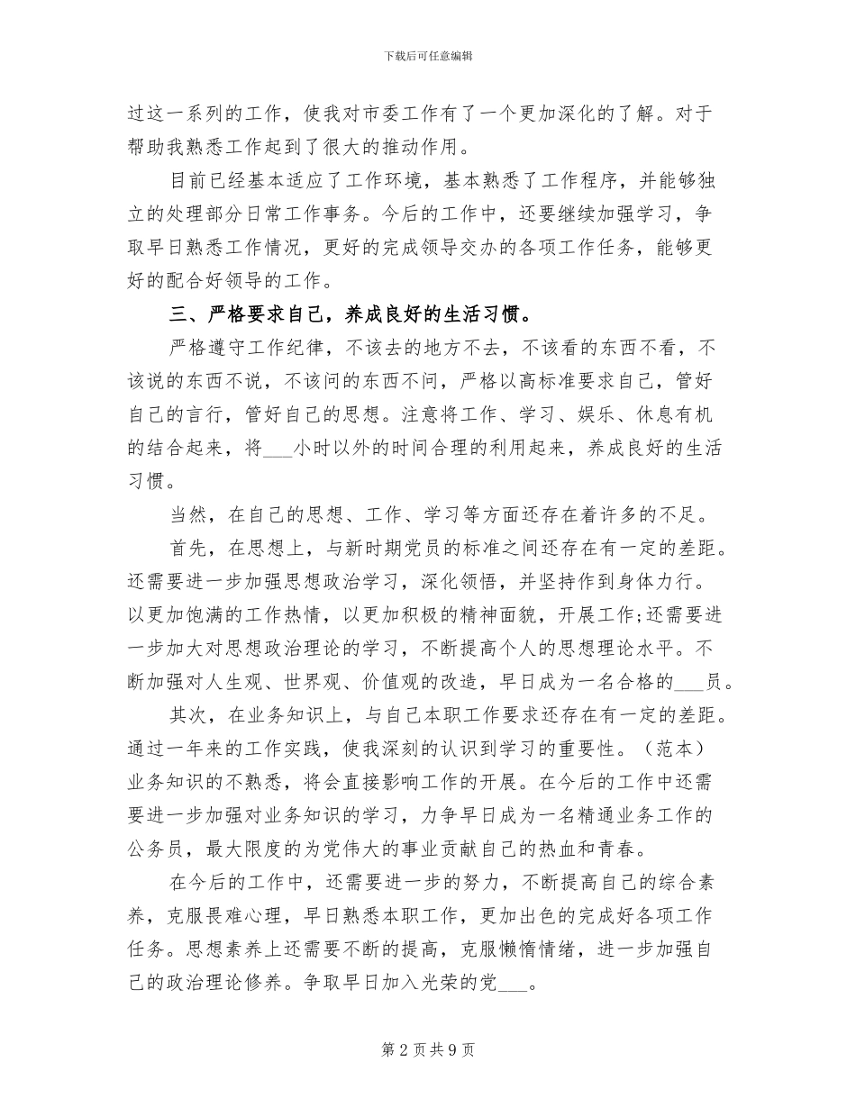 2024年办公室主任年度考核表个人总结_第2页