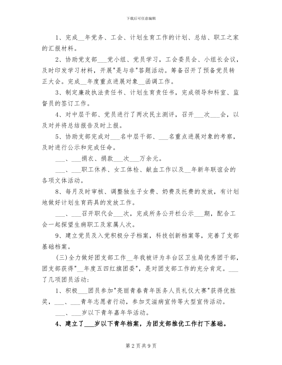 2024年办公室主任年终个人工作总结_第2页