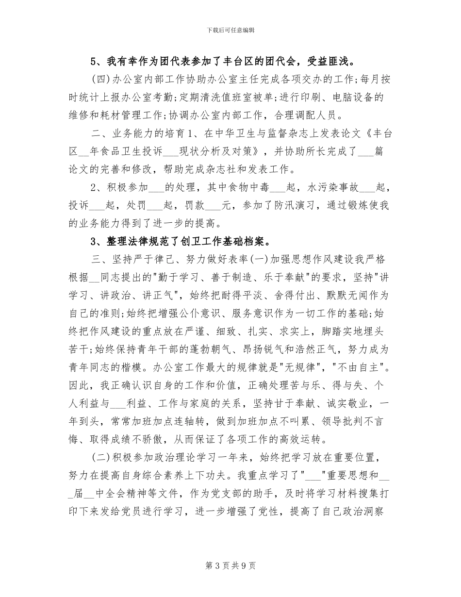 2024年办公室主任年终个人工作总结_第3页