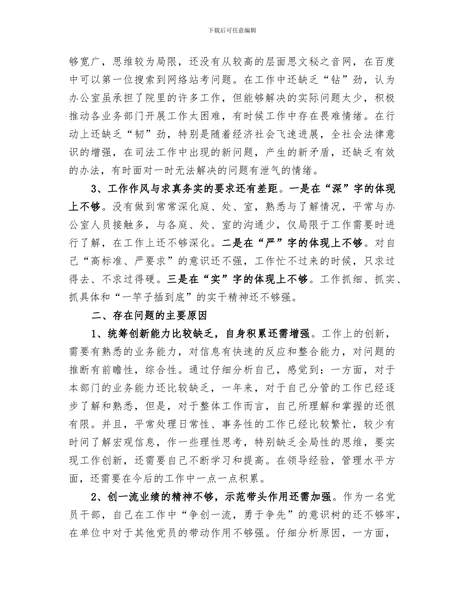 2024年办公室主任小结范文_第2页
