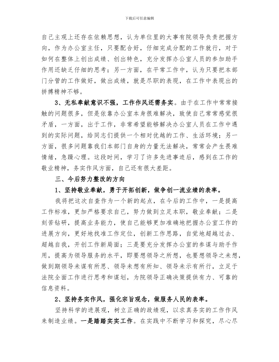 2024年办公室主任小结范文_第3页